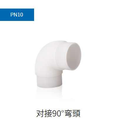 PVDF管件PN10,PN16,PN20对接45°弯头