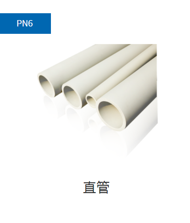 PPH管材PN6直管