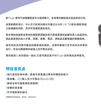 Flojet 果肉气动隔膜泵