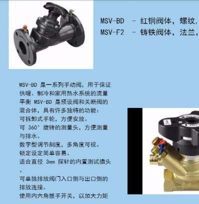 丹佛斯MSV系列静态平衡阀MSV-BD-DN20
